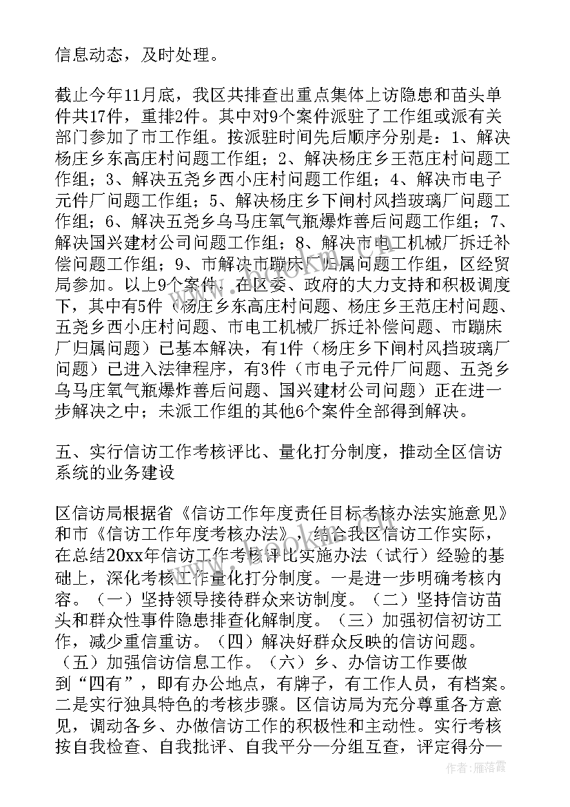 最新信访局工作计划 信访局工作总结(实用6篇)