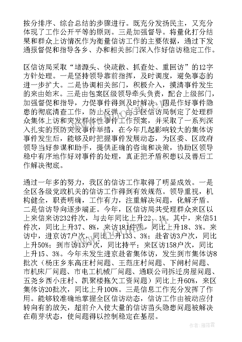 最新信访局工作计划 信访局工作总结(实用6篇)