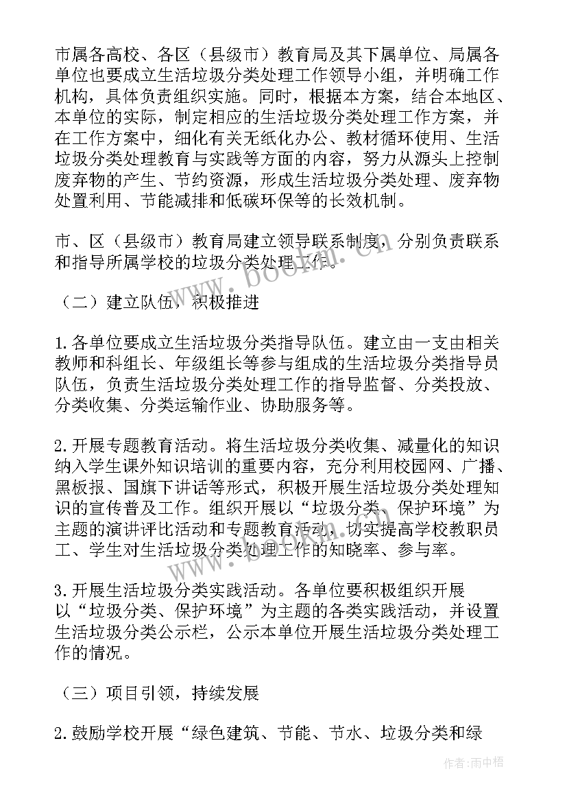 小学垃圾分类工作计划 垃圾分类工作计划(优秀8篇)