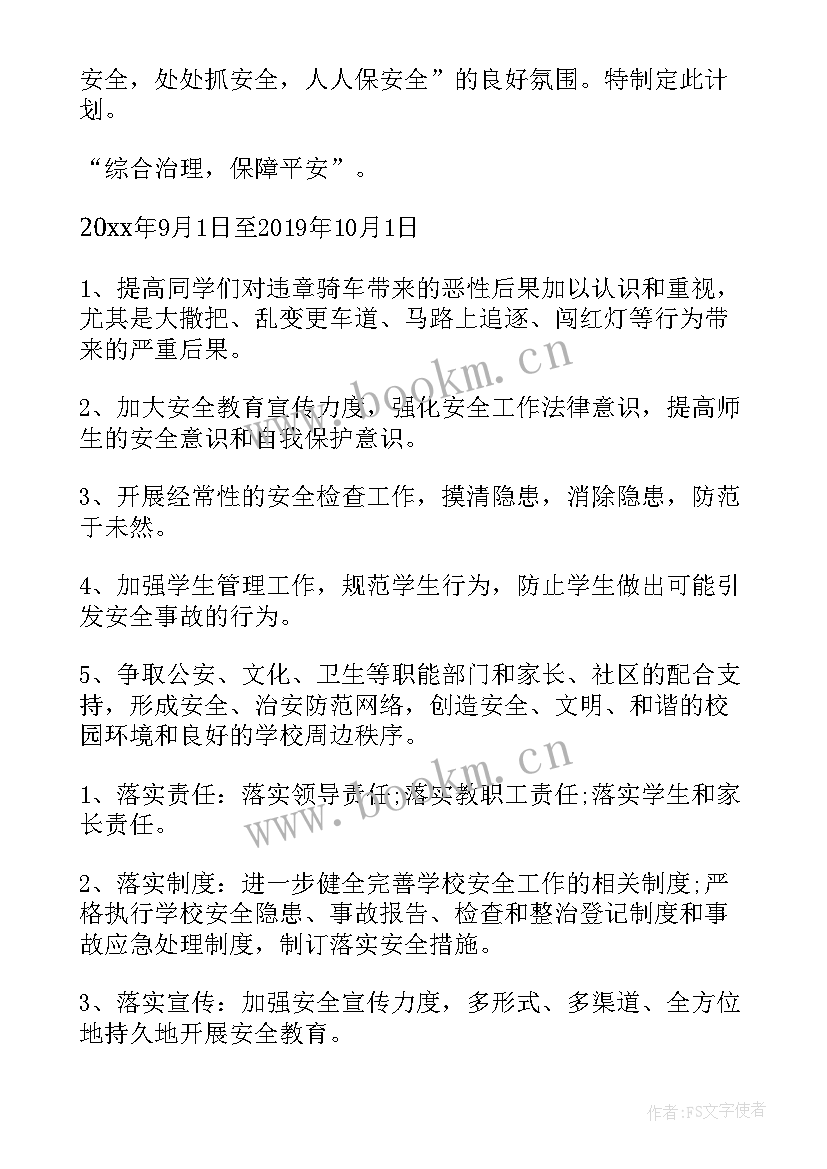 2023年小学安全月活动总结 学校安全月工作计划(实用9篇)