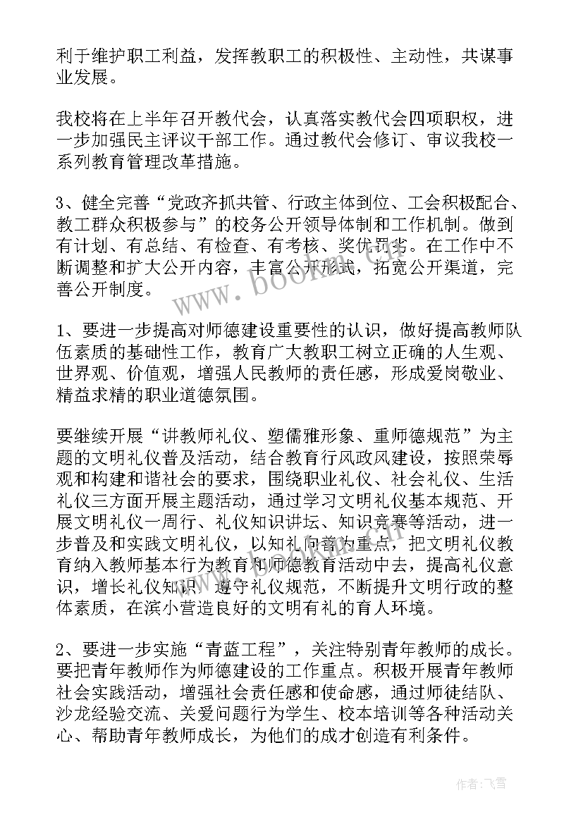 最新学校工会工作重点及亮点 学校特色亮点工作计划(优质10篇)