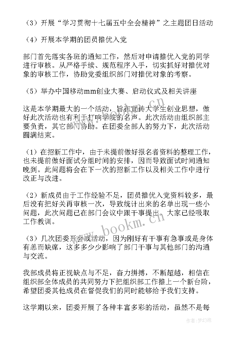 团委组织部竞聘稿 团委组织部工作计划(通用6篇)