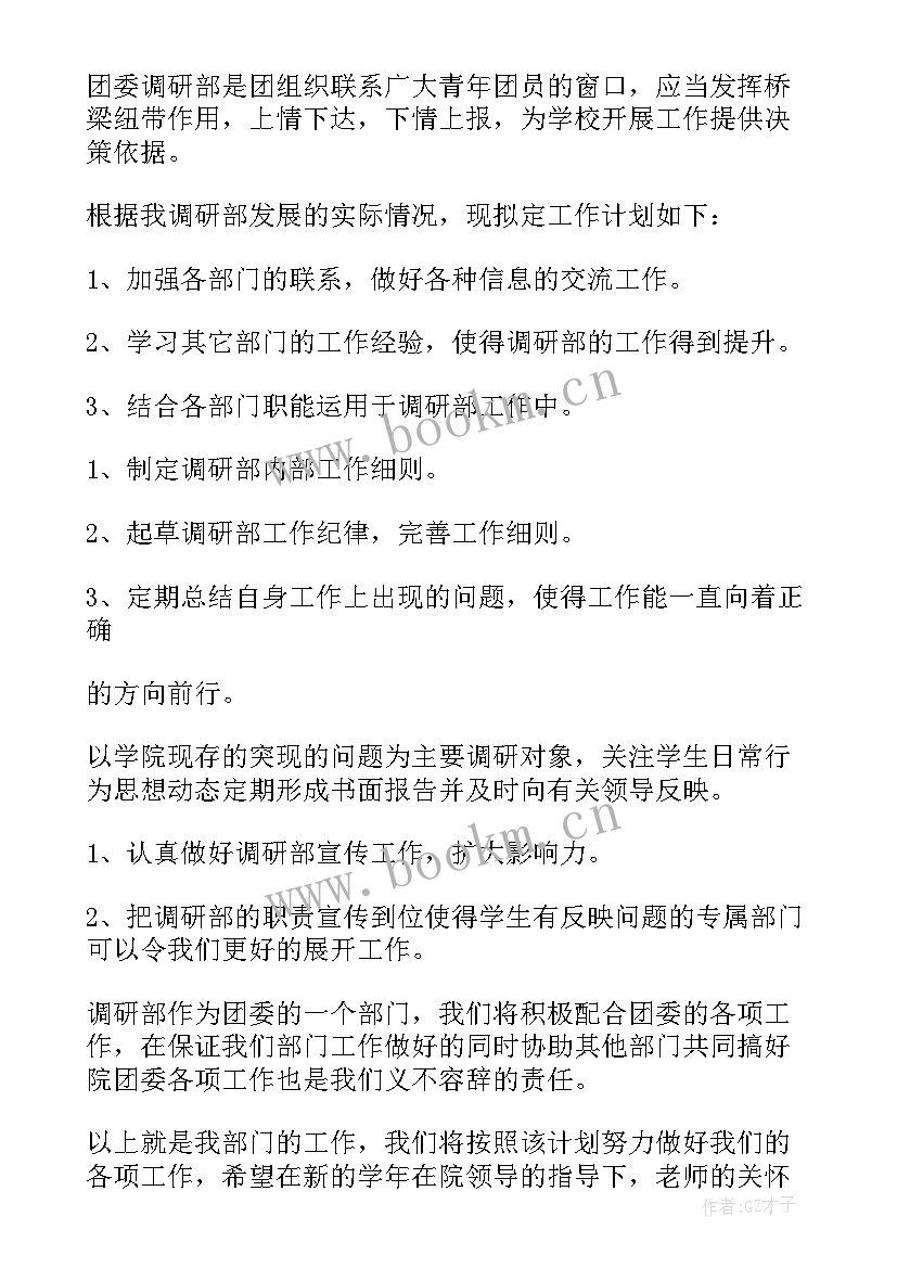 2023年操作员工作计划 工作计划工作计划(大全8篇)