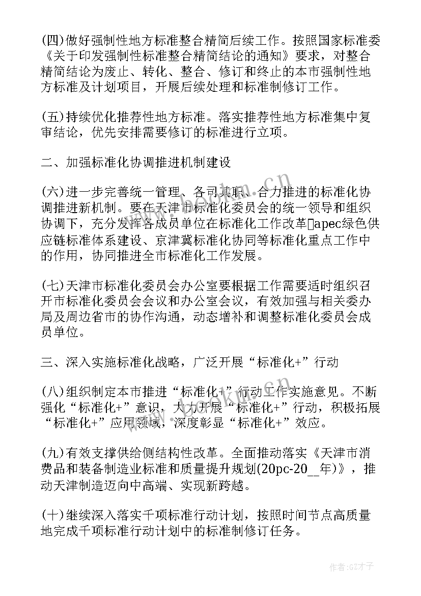 2023年操作员工作计划 工作计划工作计划(大全8篇)