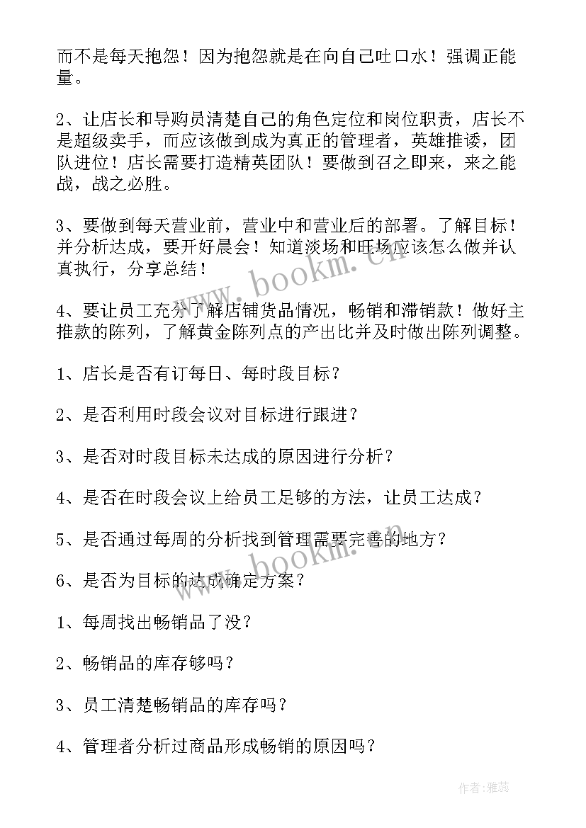 服装店工作计划和目标(优质5篇)