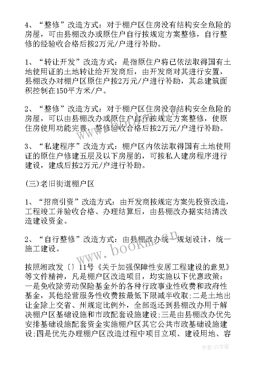 2023年老旧小区改造工作计划跟方案是一回事吗(优秀10篇)