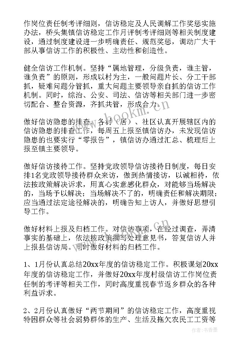 最新本村工作计划汇报(优质5篇)