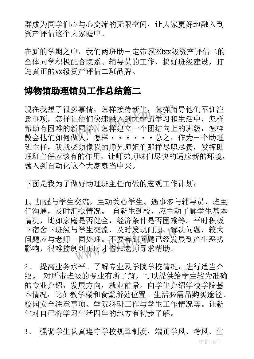 博物馆助理馆员工作总结(精选5篇)