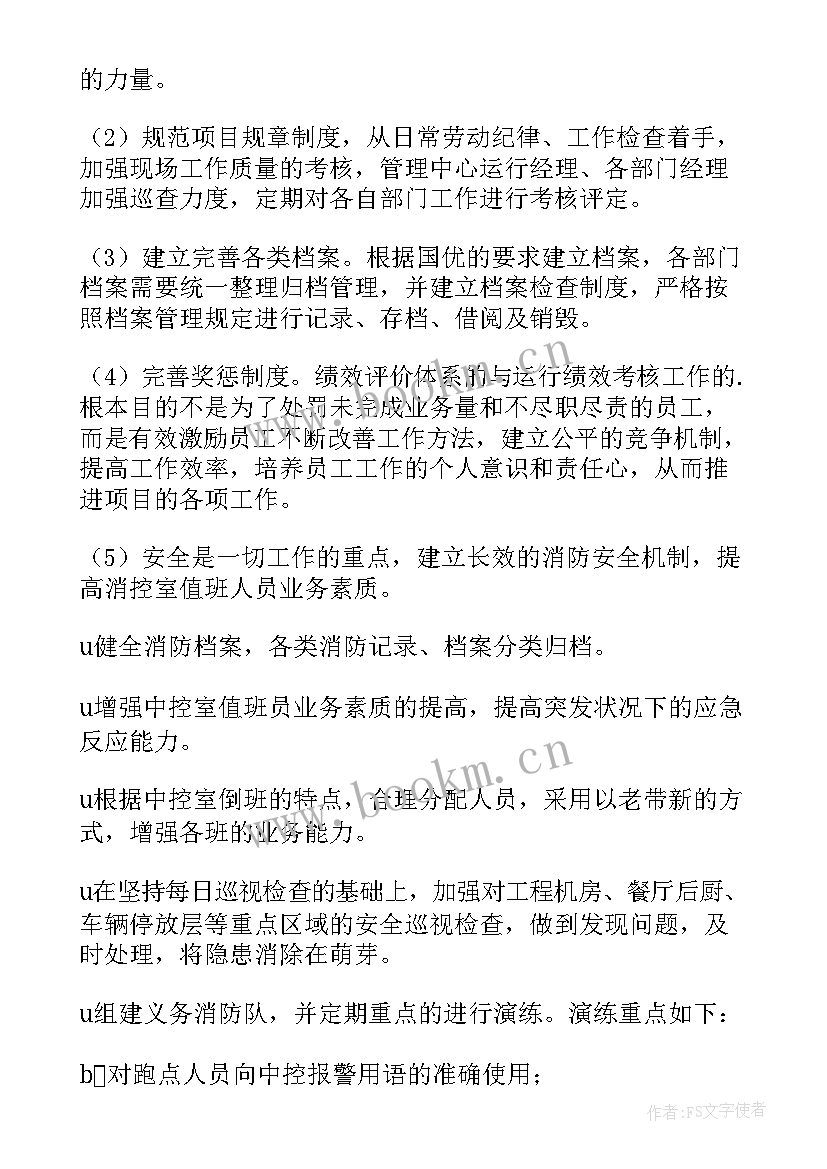 2023年机关物业前期管理工作计划表 物业管理工作计划(精选7篇)