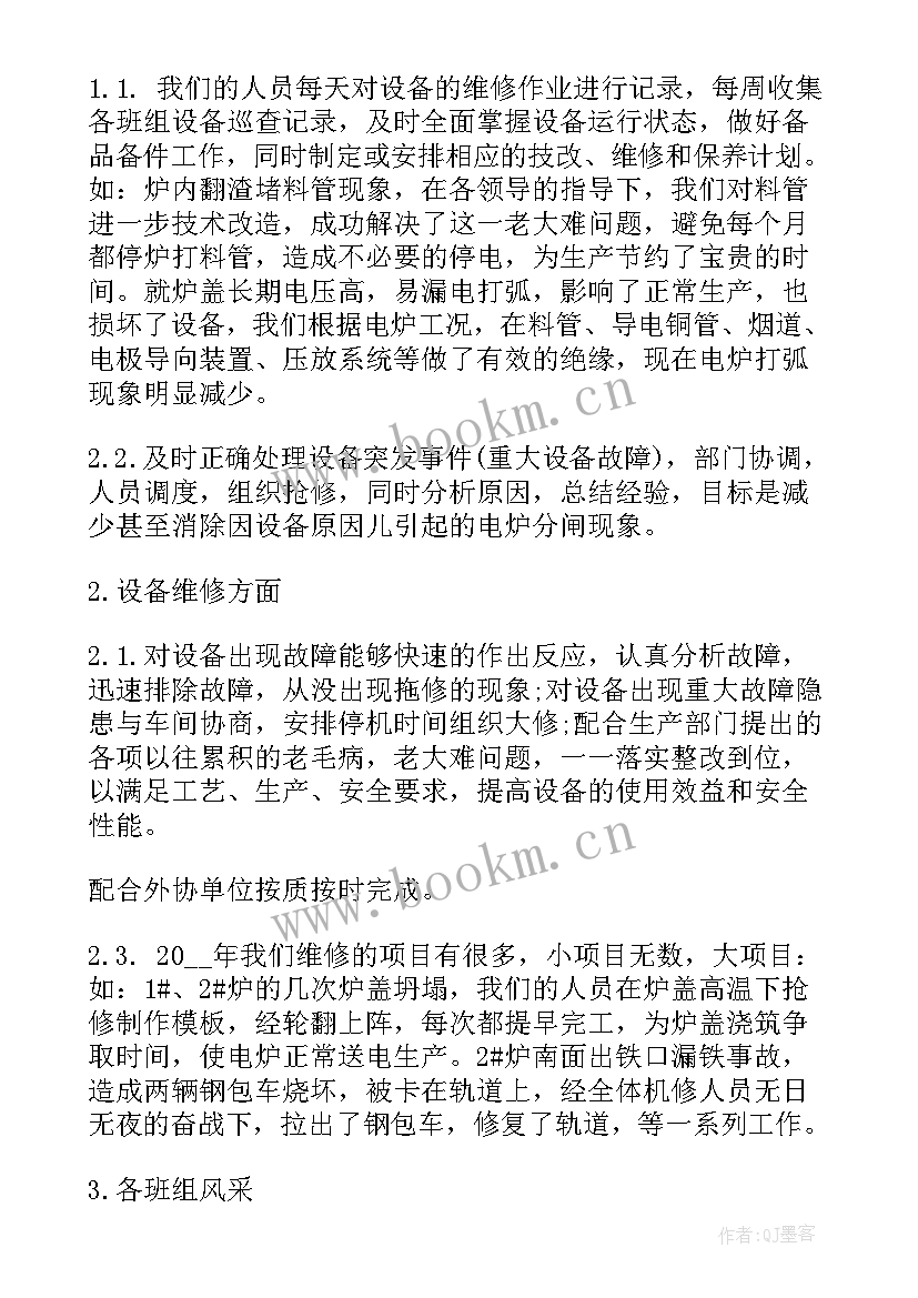 最新机修车间工作计划和目标 机修车间年终总结(大全5篇)