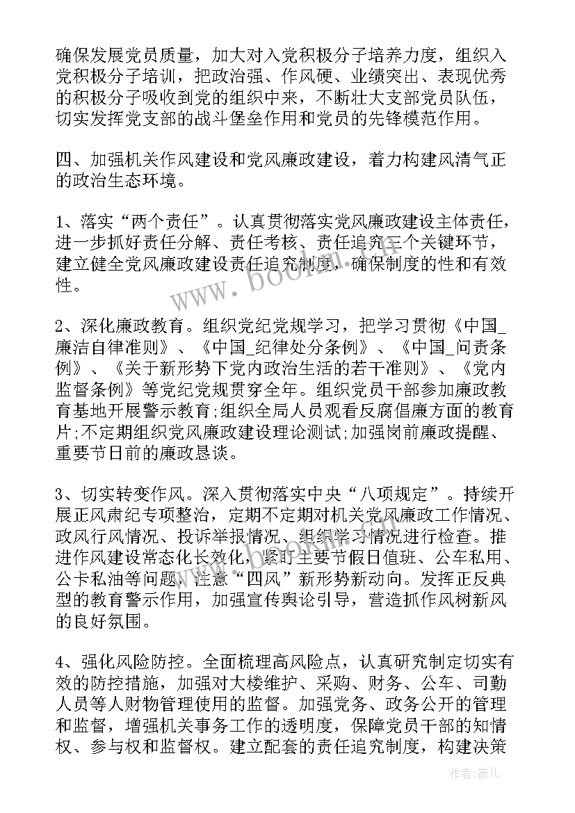 2023年党建巡察工作要点 党建引领少先队工作计划(模板5篇)