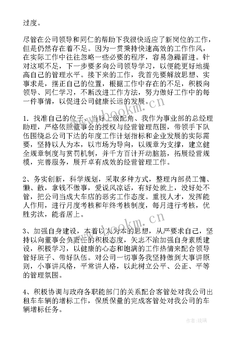 最新洗浴经理工作内容总结(大全5篇)