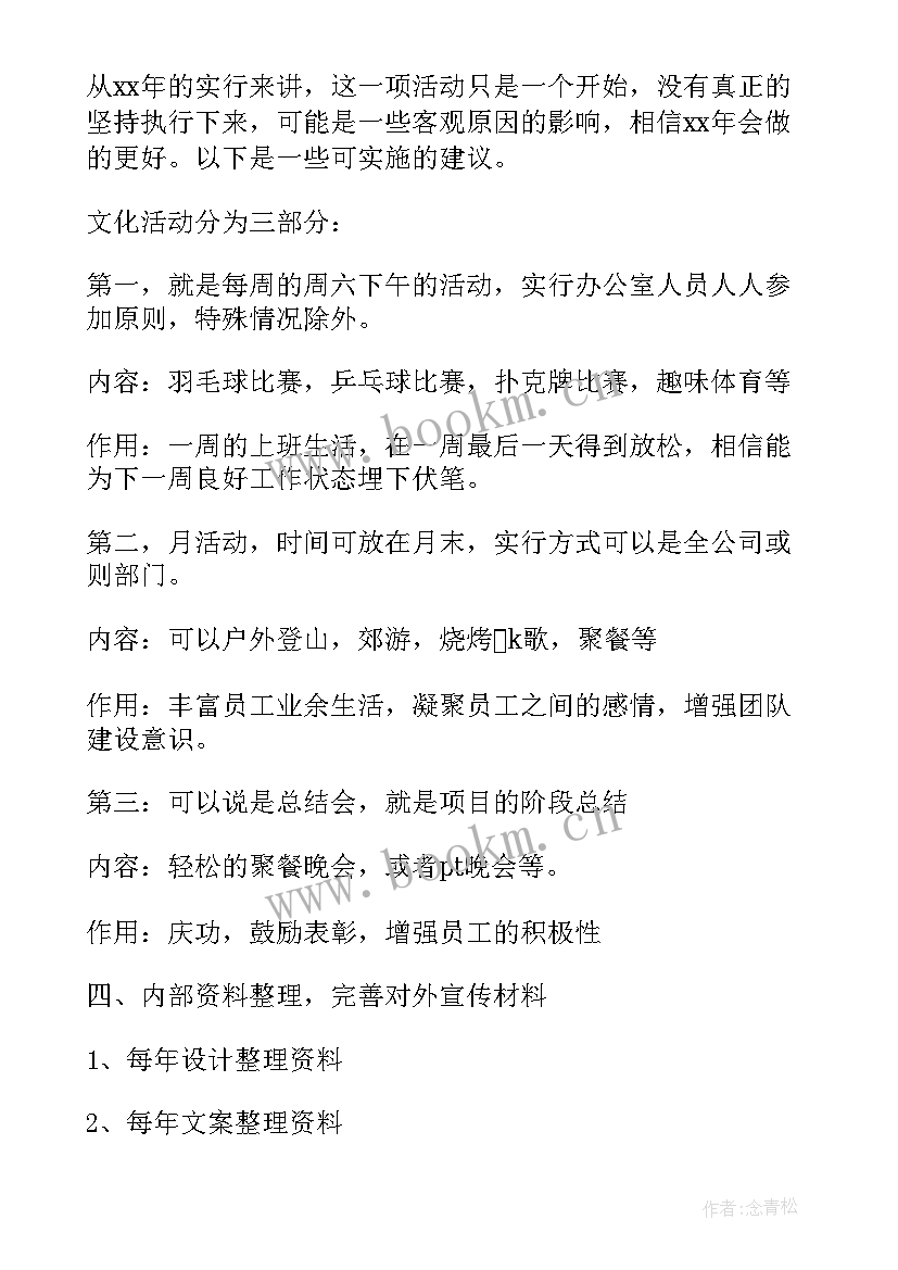 最新督察部门年度工作计划表 部门工作计划表(优秀6篇)