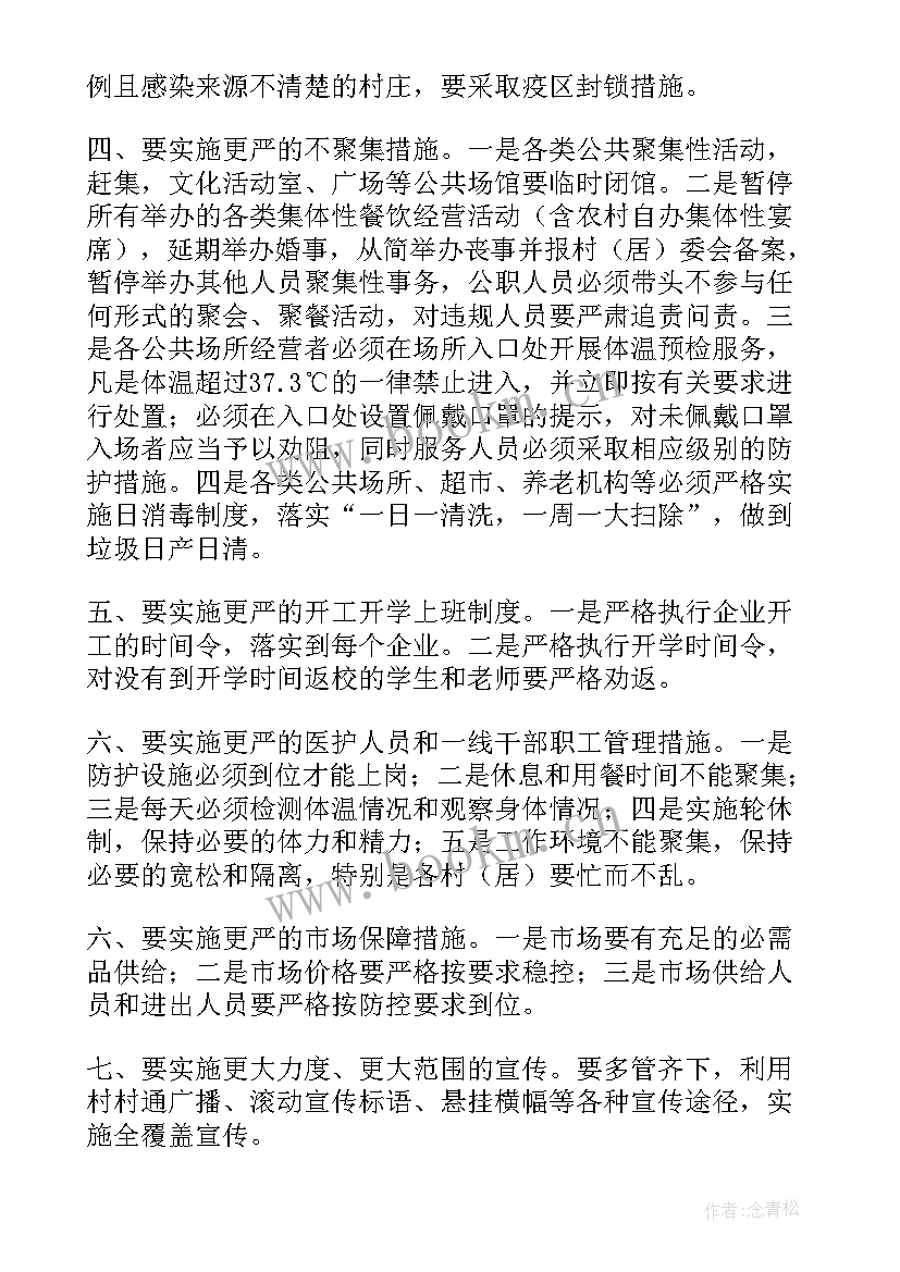 2023年乡镇疫情防控工作安排 肺炎疫情防控工作计划(大全8篇)