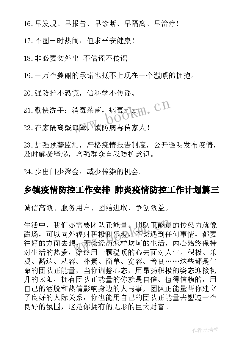 2023年乡镇疫情防控工作安排 肺炎疫情防控工作计划(大全8篇)