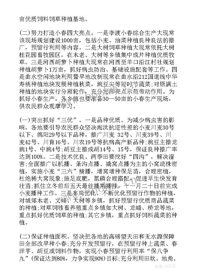 最新农业工作计划部署方案 研究工作计划及部署(实用6篇)