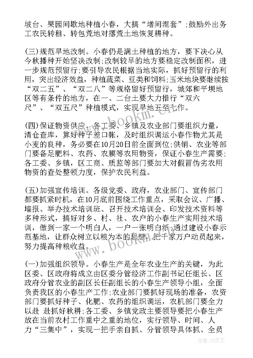 最新农业工作计划部署方案 研究工作计划及部署(实用6篇)