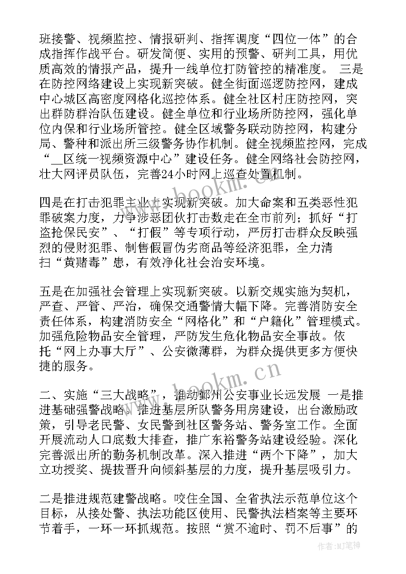 最新派出所工作计划表 派出所党支部工作计划(汇总5篇)