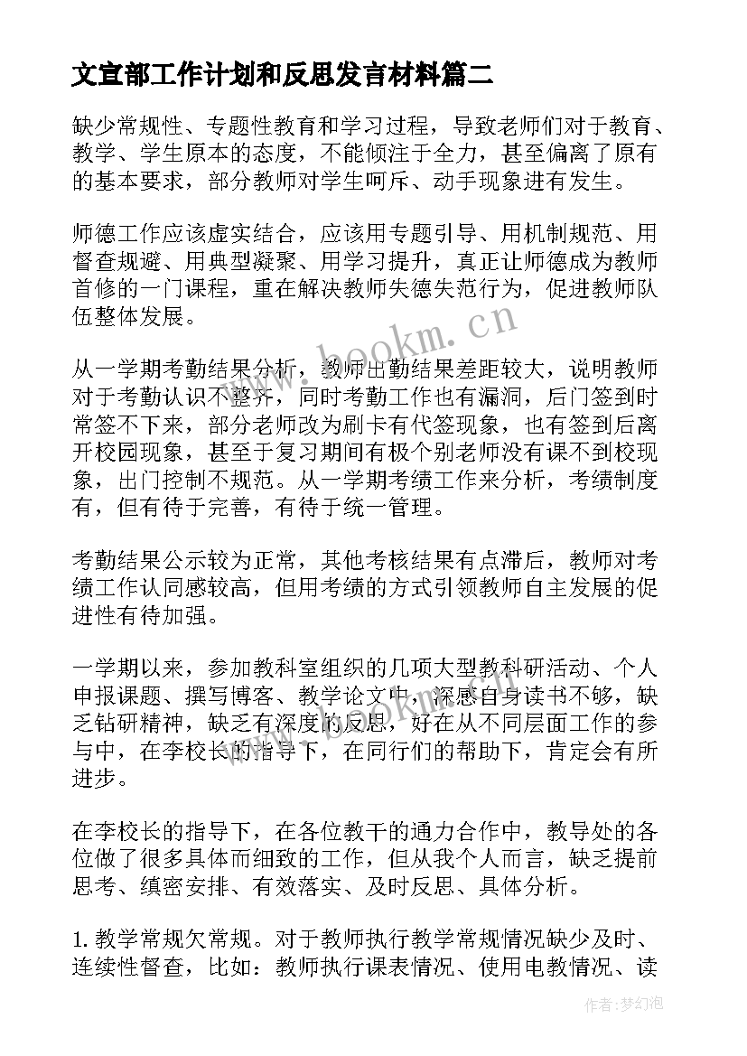 2023年文宣部工作计划和反思发言材料(实用5篇)