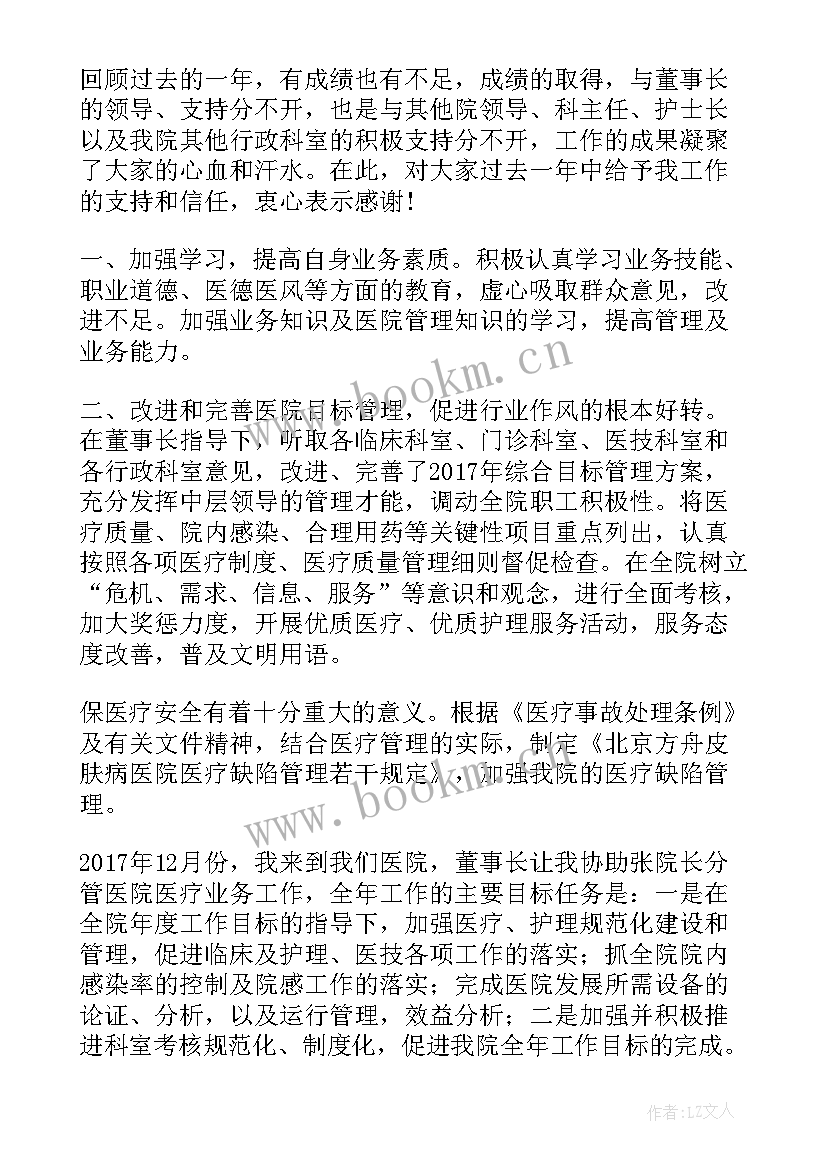 2023年二级医院医疗业务工作计划(通用5篇)