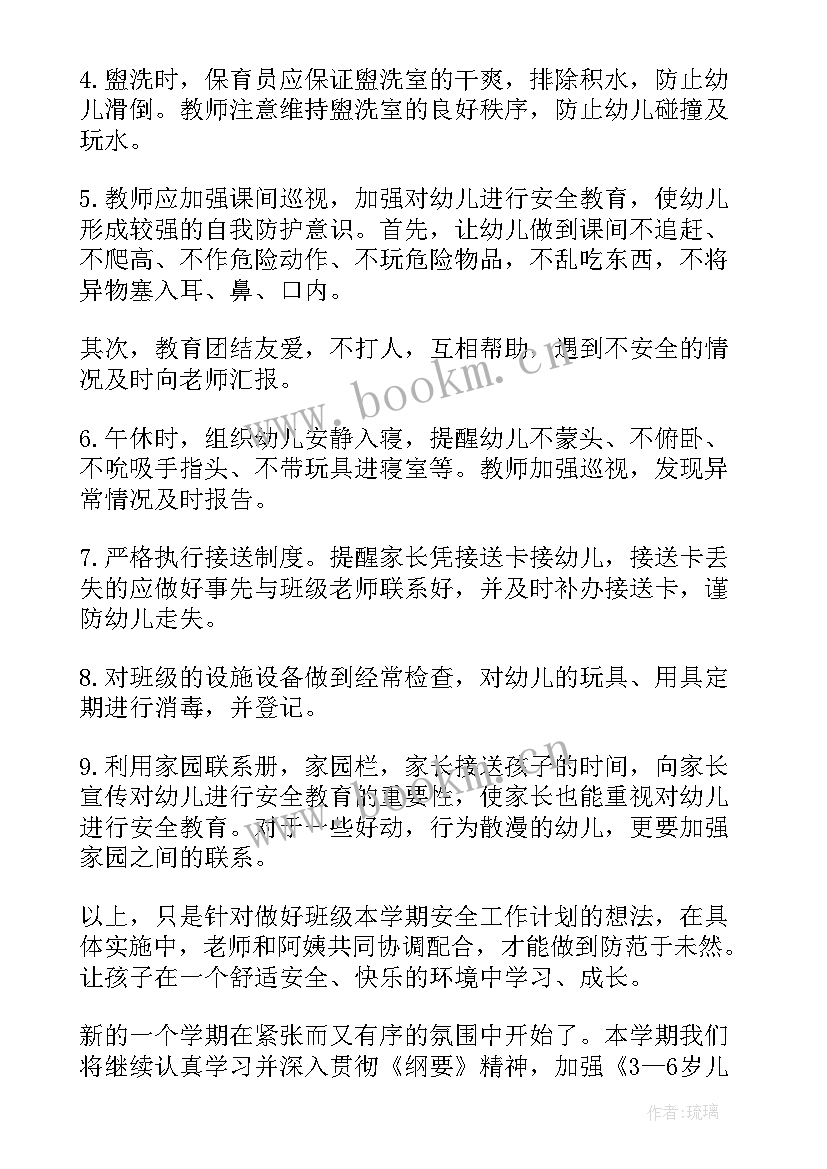 2023年班主任工作培训内容 小学学校班主任培训工作计划(精选6篇)