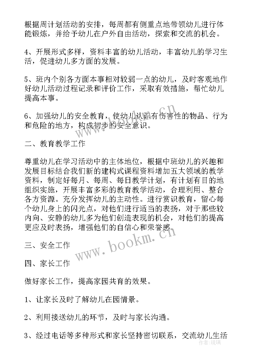 2023年班主任工作培训内容 小学学校班主任培训工作计划(精选6篇)