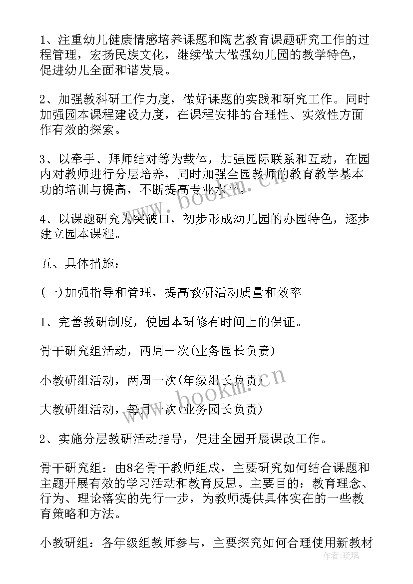 2023年班主任工作培训内容 小学学校班主任培训工作计划(精选6篇)