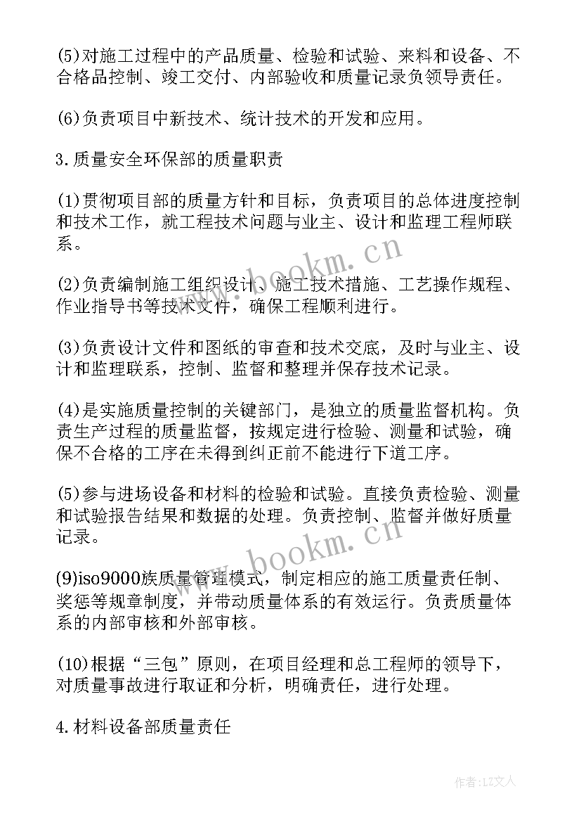 企业环保年度工作目标和计划 环保和质量安全工作计划(实用5篇)