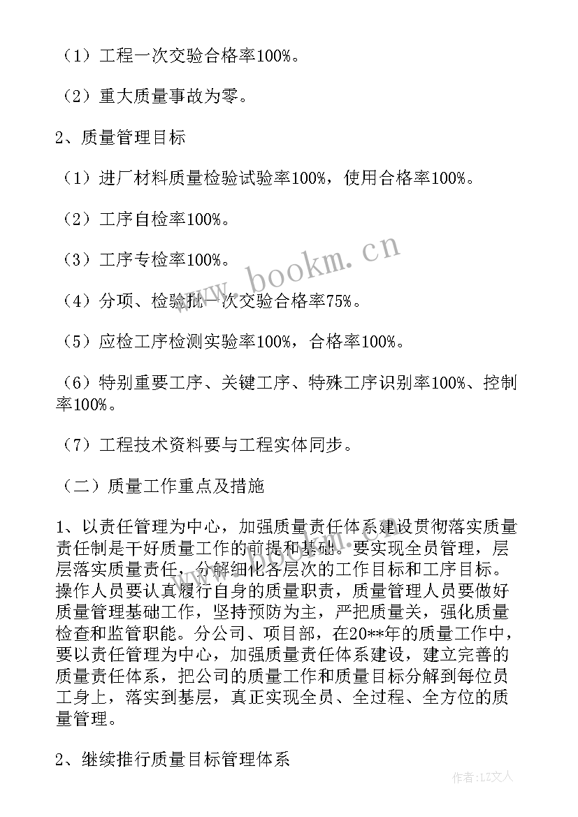 企业环保年度工作目标和计划 环保和质量安全工作计划(实用5篇)