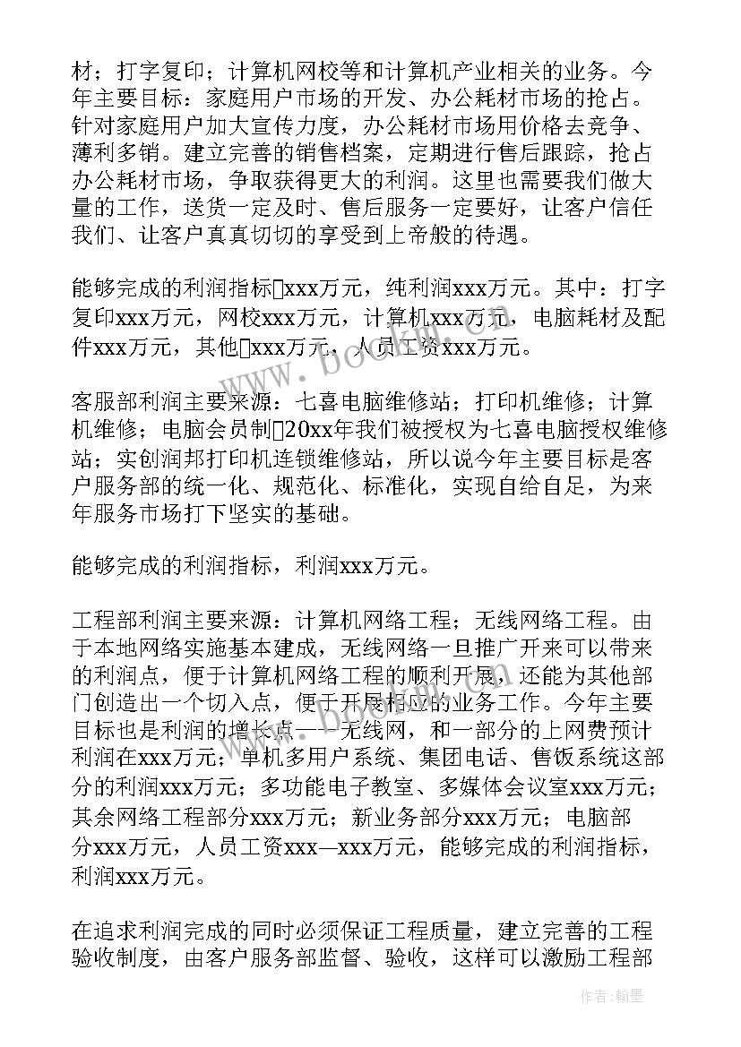 2023年电脑写工作计划 电脑销售个人工作计划(优秀5篇)