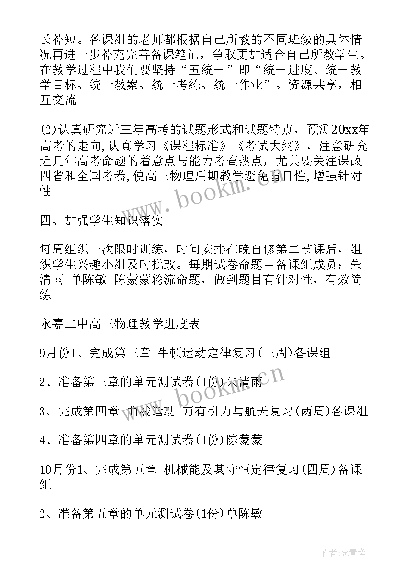 初二物理备课组工作总结(优质8篇)