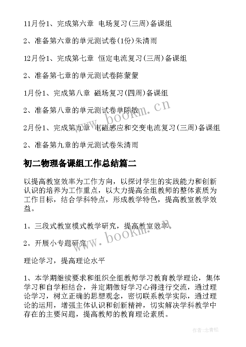 初二物理备课组工作总结(优质8篇)