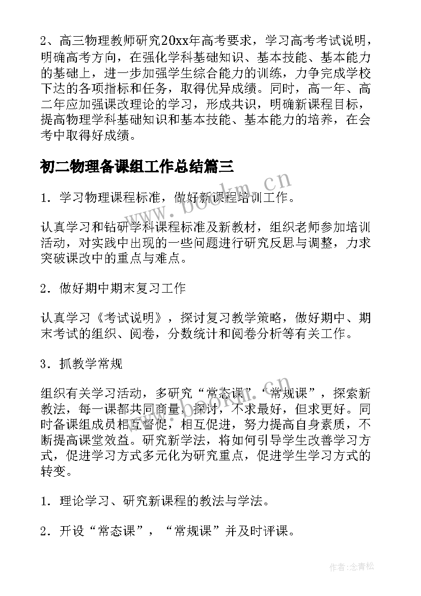 初二物理备课组工作总结(优质8篇)