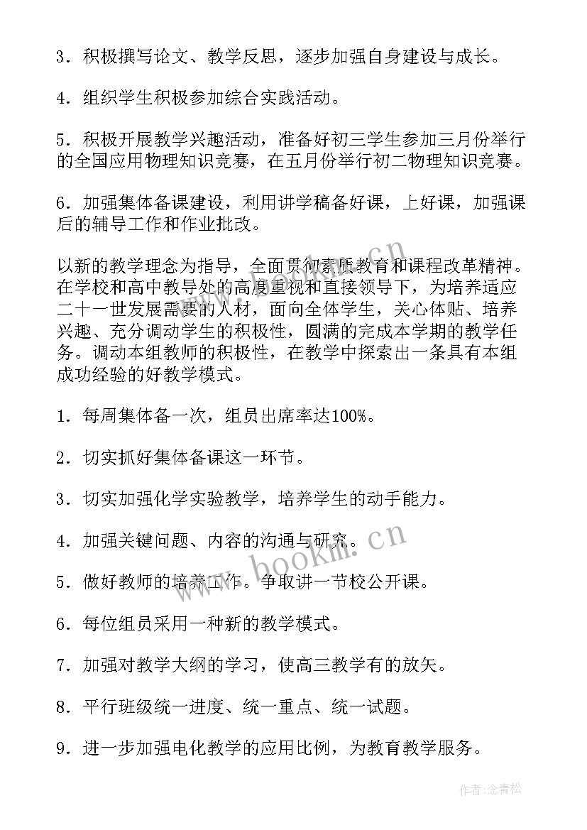 初二物理备课组工作总结(优质8篇)