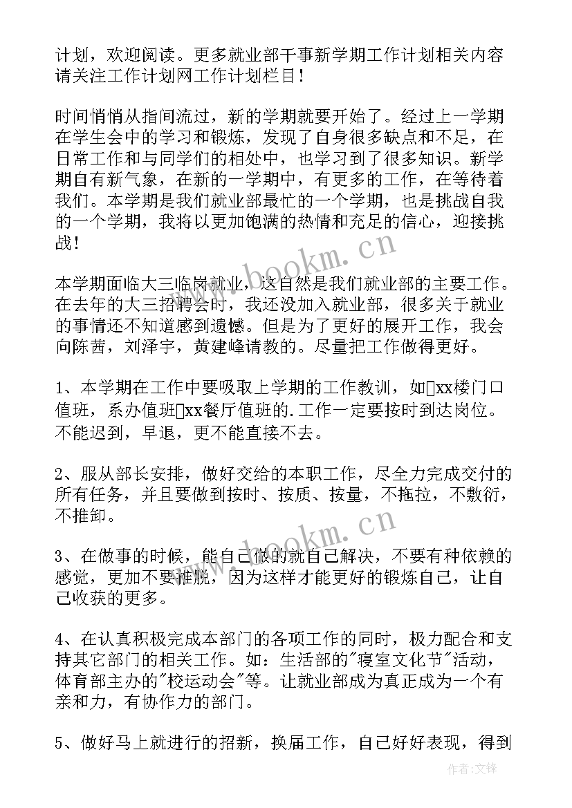 最新学生会就业创业部部门职责 学生会创业部工作计划(汇总5篇)