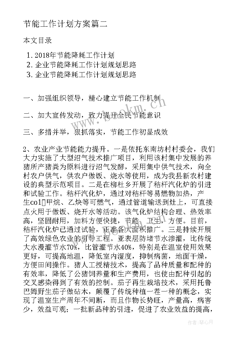 最新节能工作计划方案(实用8篇)