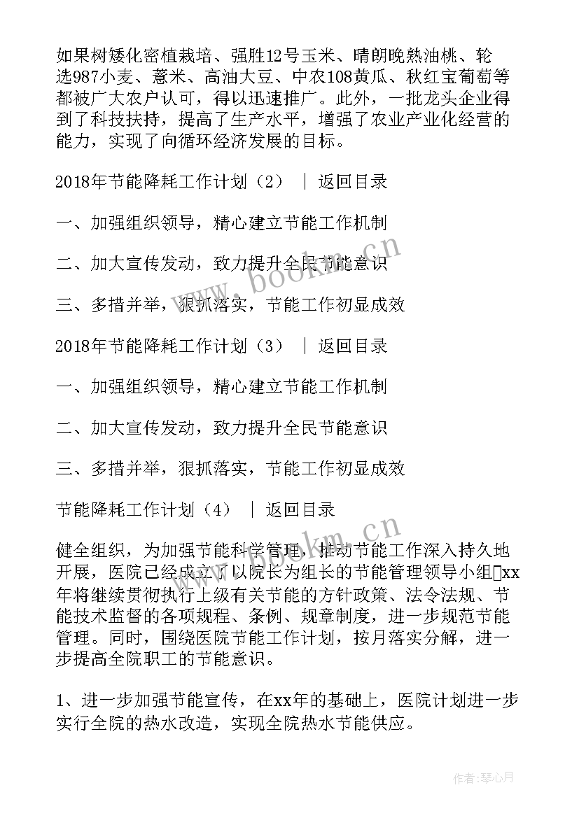 最新节能工作计划方案(实用8篇)