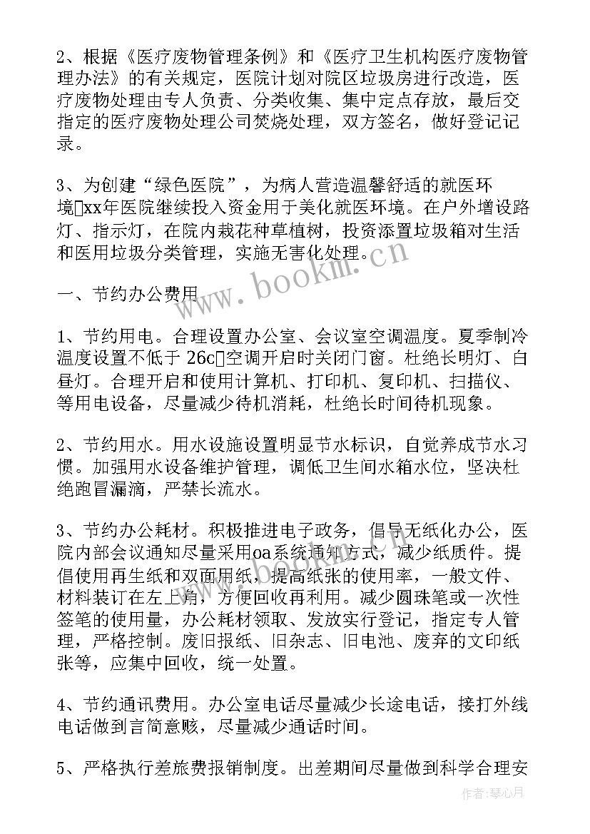 最新节能工作计划方案(实用8篇)