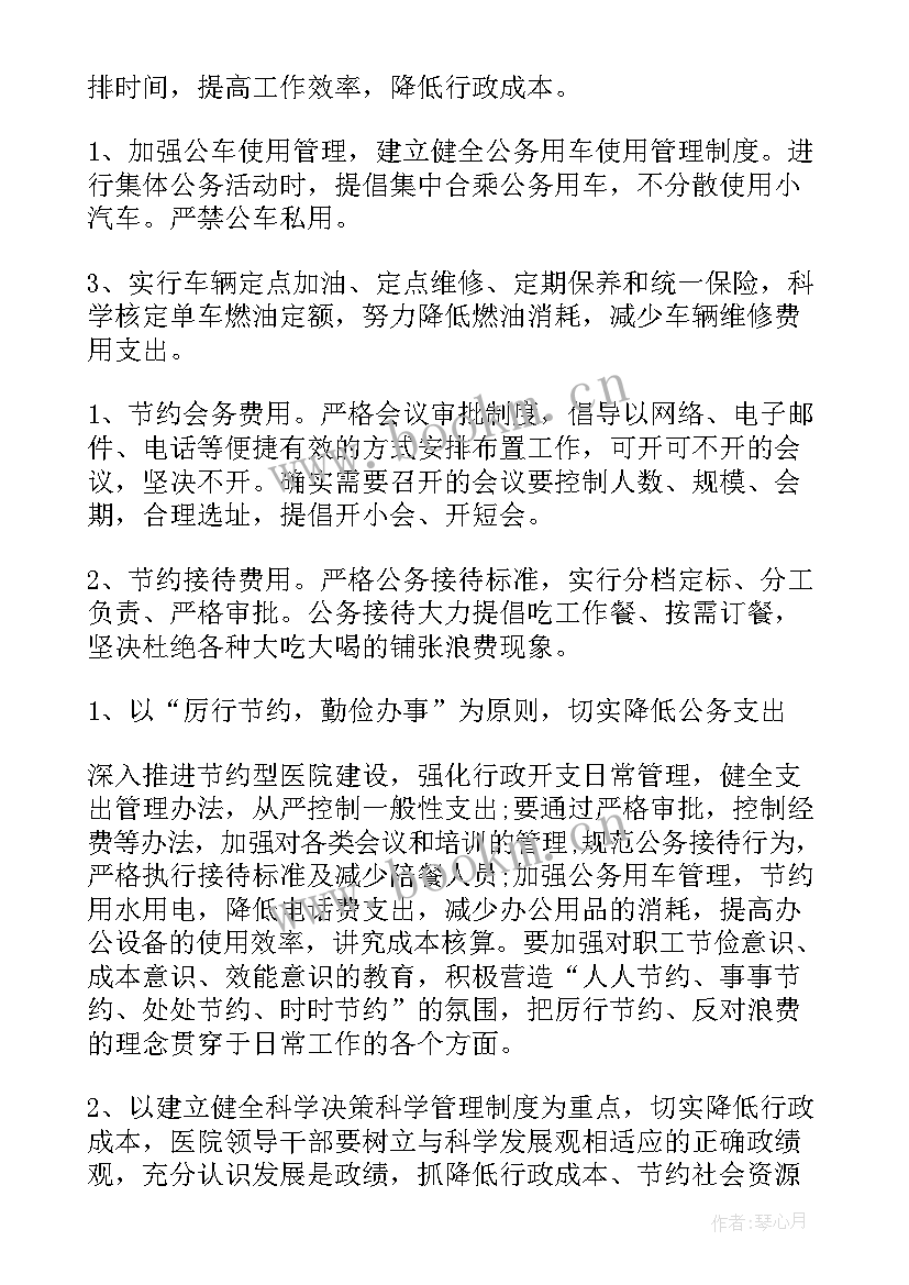 最新节能工作计划方案(实用8篇)