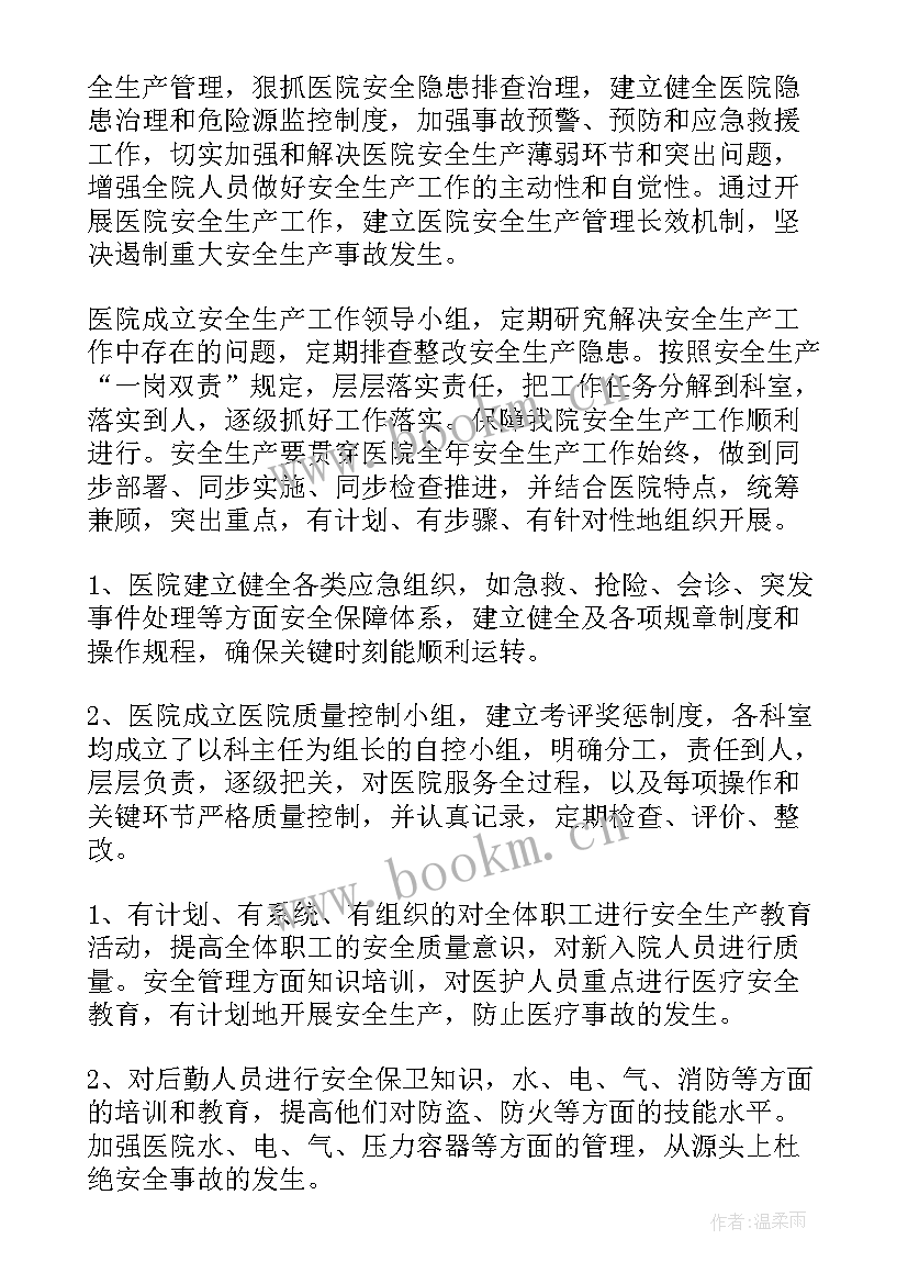 最新医院安全生产工作安排 医院安全生产工作计划(大全8篇)