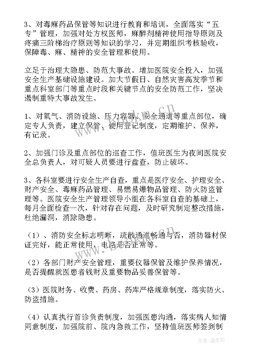 最新医院安全生产工作安排 医院安全生产工作计划(大全8篇)