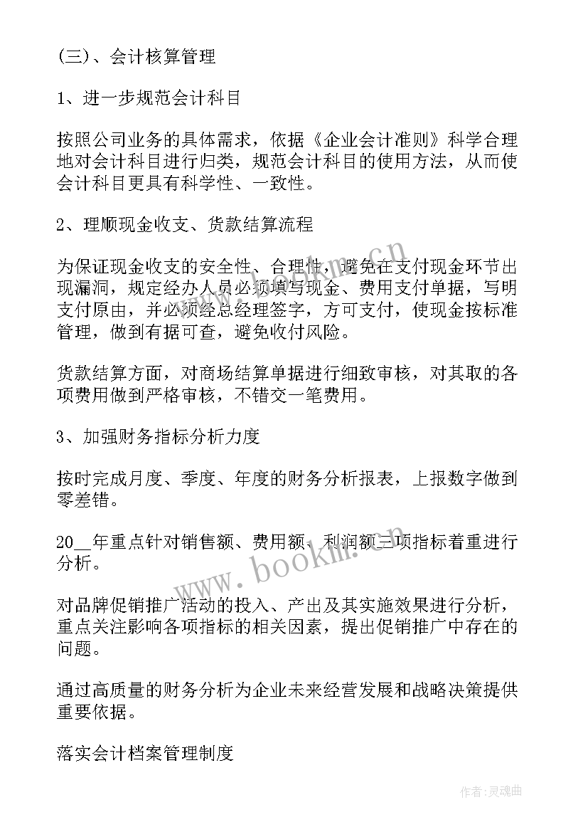 2023年个人工作计划工作目标 个人工作计划及目标(大全9篇)