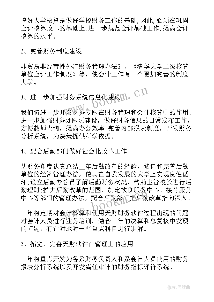 2023年个人工作计划工作目标 个人工作计划及目标(大全9篇)