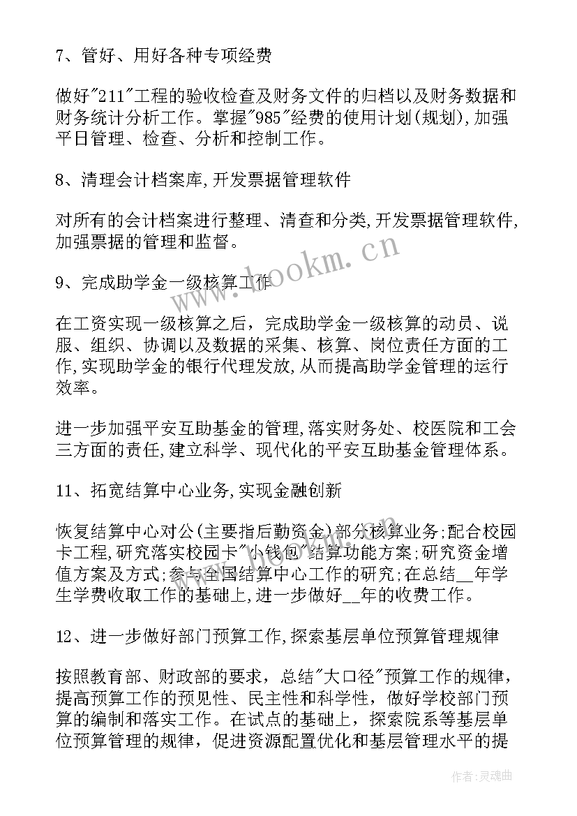 2023年个人工作计划工作目标 个人工作计划及目标(大全9篇)