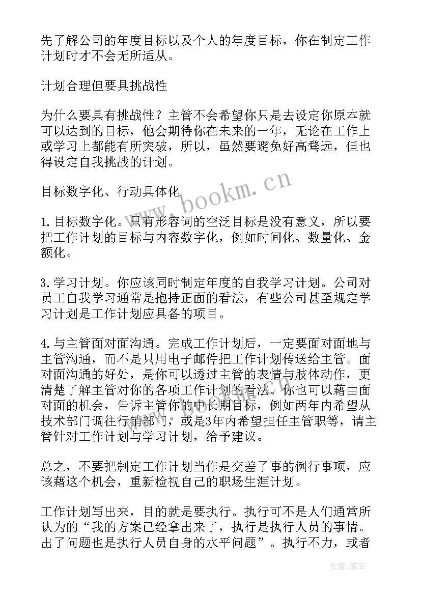 研讨制定工作计划的目的是 制定政法工作计划的目的(实用5篇)