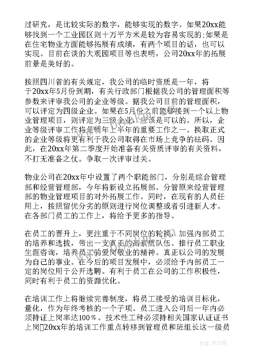 2023年纪检委物业管理工作计划 物业管理工作计划(精选9篇)