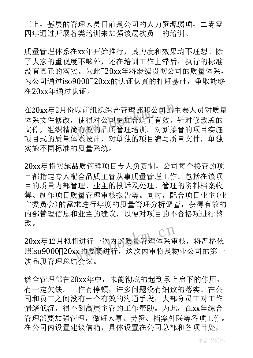 2023年纪检委物业管理工作计划 物业管理工作计划(精选9篇)