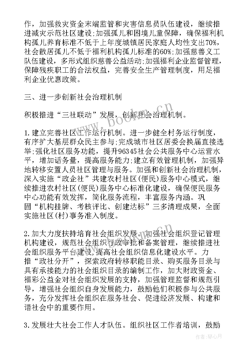 最新乡镇工作工作计划 乡镇工作计划(大全9篇)