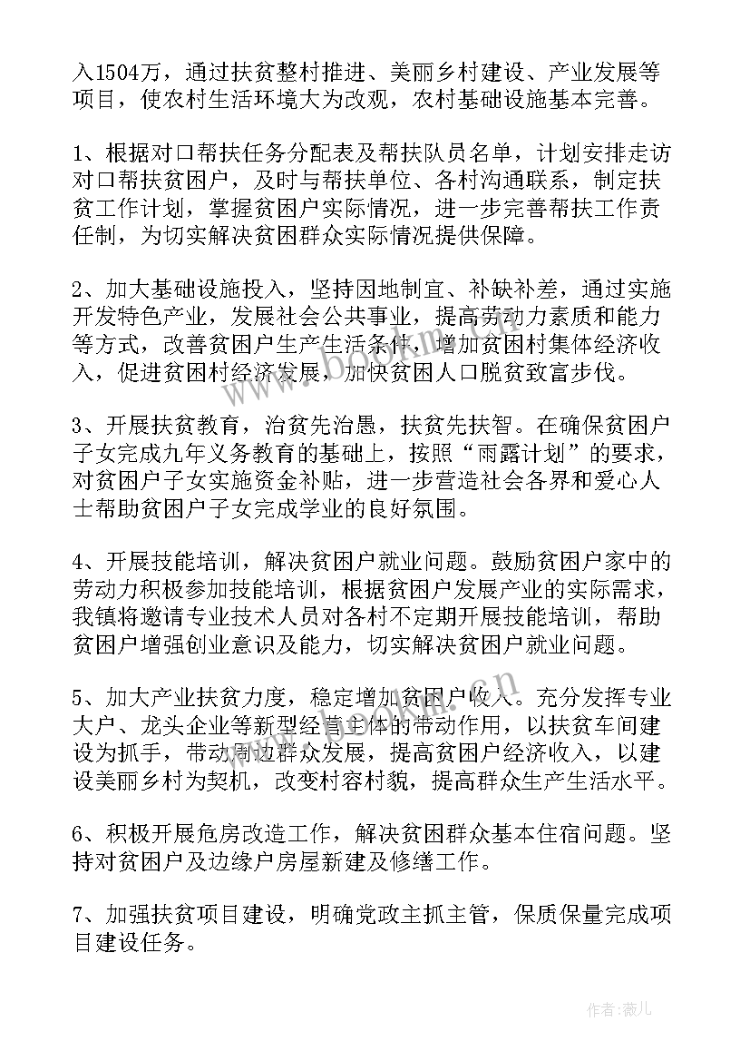 2023年扶贫工作计划表(优质6篇)