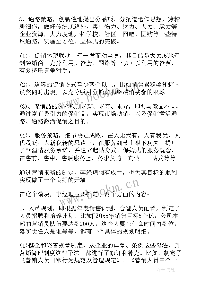 2023年团队工作小结 销售团队工作计划(通用5篇)